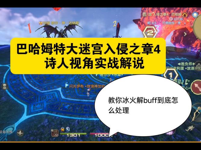 《最终幻想14》巴哈姆特大迷宫2层攻略