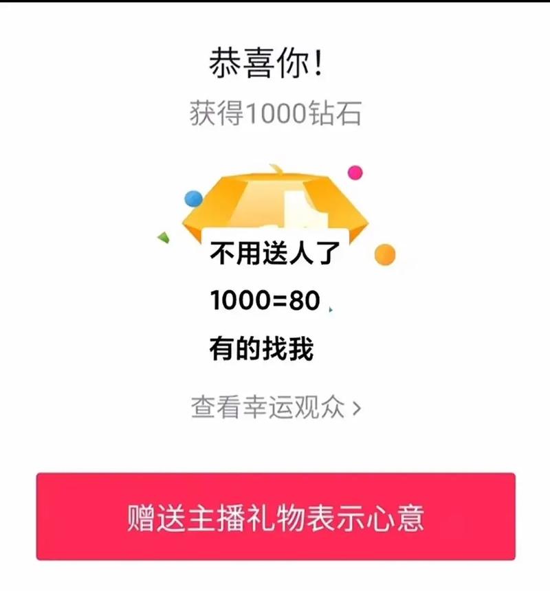 抖音钻石怎么免费获得