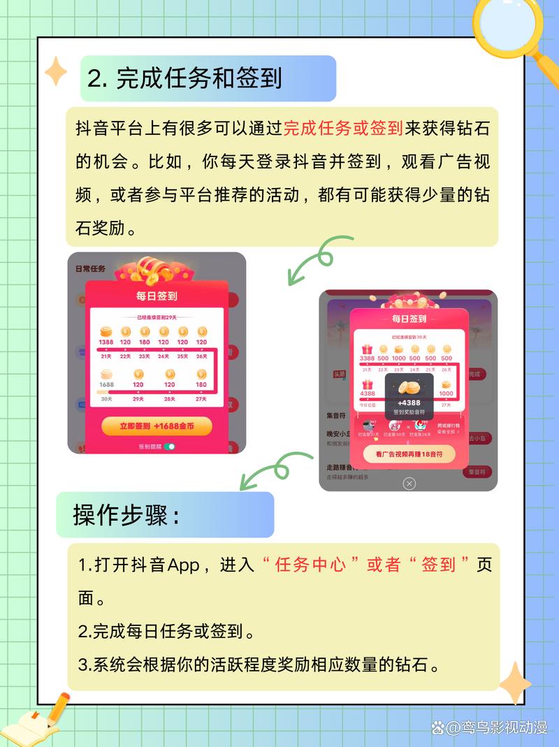 抖音怎么得钻石