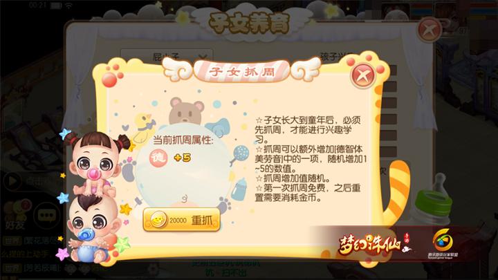 梦幻诛仙手游孩子怎么获得