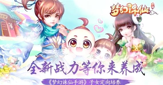 《梦幻诛仙手游》怎么生孩子