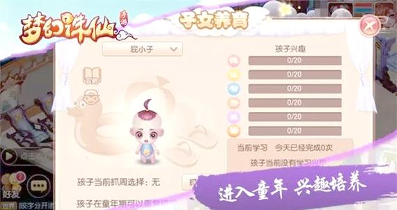 梦幻诛仙手游子女系统FAQ攻略大全