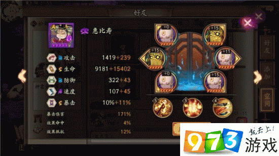 阴阳师手游红叶的羁绊第三层怎么过