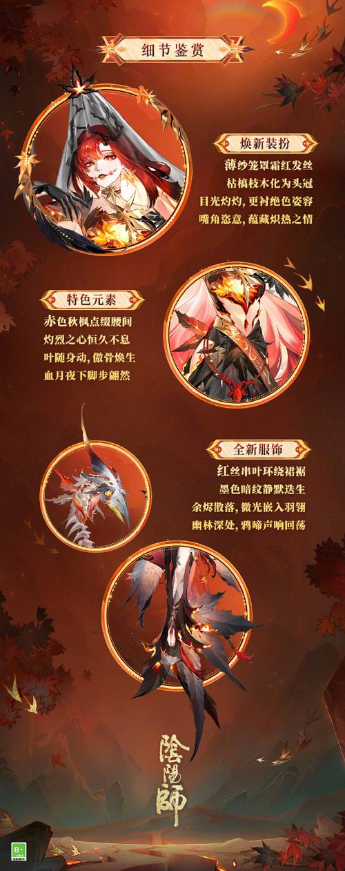 ...霜叶蚀秋皮肤怎么样-心狩鬼女红叶霜叶蚀秋皮肤获取方法