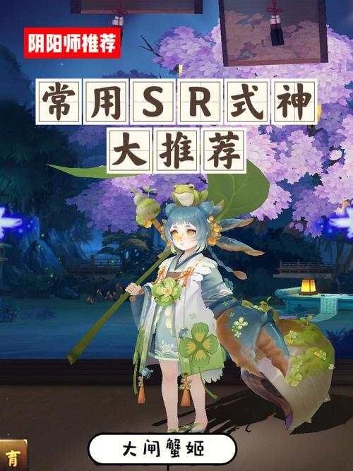 阴阳师sr式神哪几个值得培养,最强SR式神,萌新必练