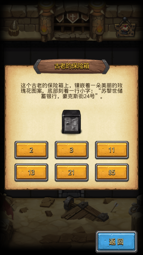 不思议迷宫蒸汽之都保险箱密码是多少...