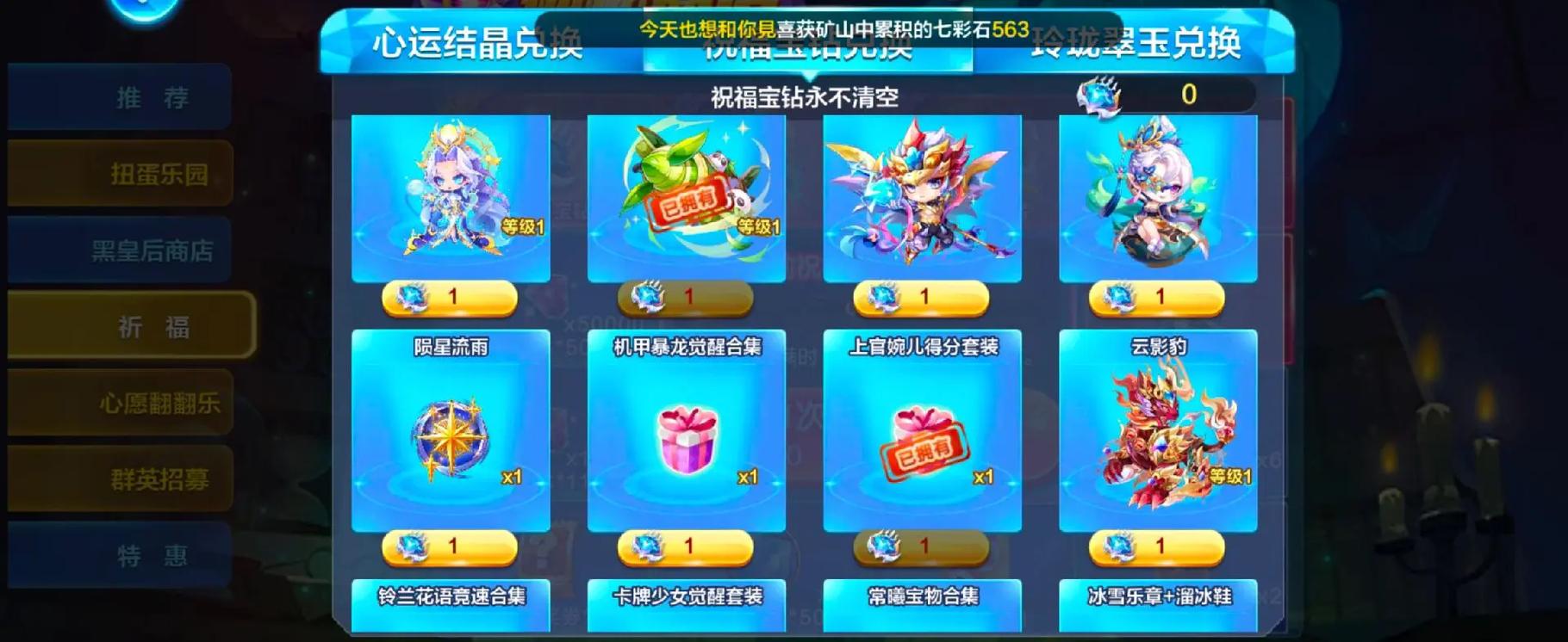 天天酷跑开局云怎么看