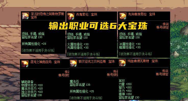 DNF智力宝珠有哪些-DNF智力宝珠一览