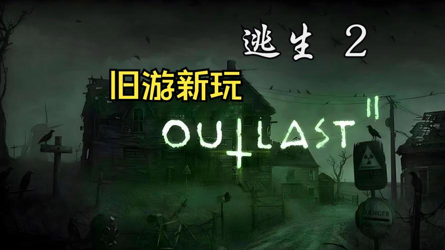 买了却不敢玩?来看看《逃生2》全游戏剧情和结局解析