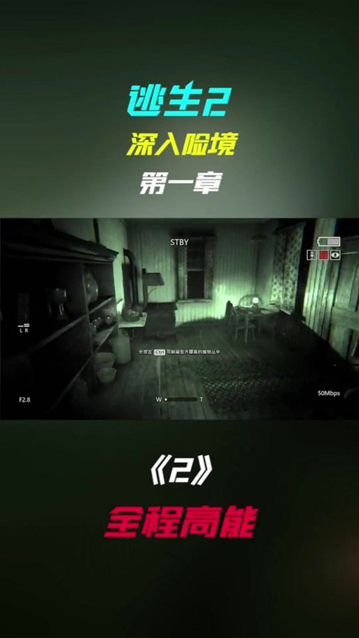 逃生2结局官方解释
