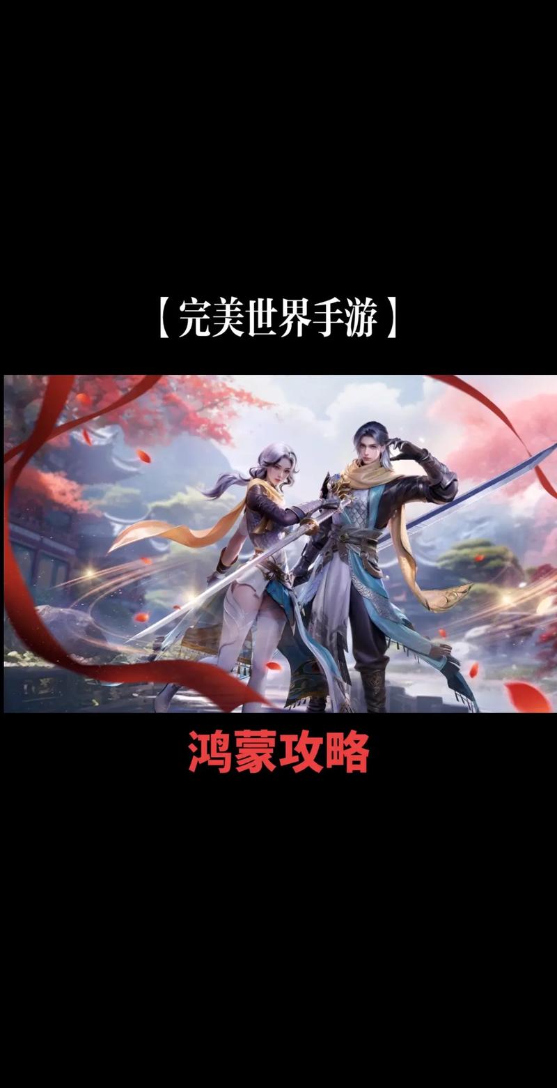 完美世界手游新区如何快速升级?攻略大全有哪些?