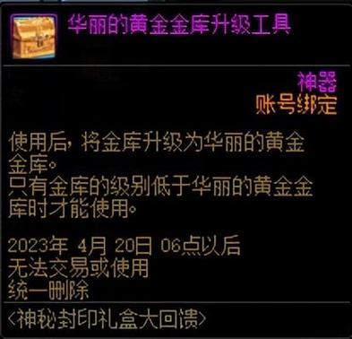 dnf神秘封印礼盒活动每日奖励一览