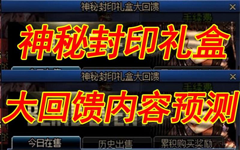 dnf神秘封印礼盒活动奖励是什么-神秘封印礼盒活动奖励内容一览_百度...