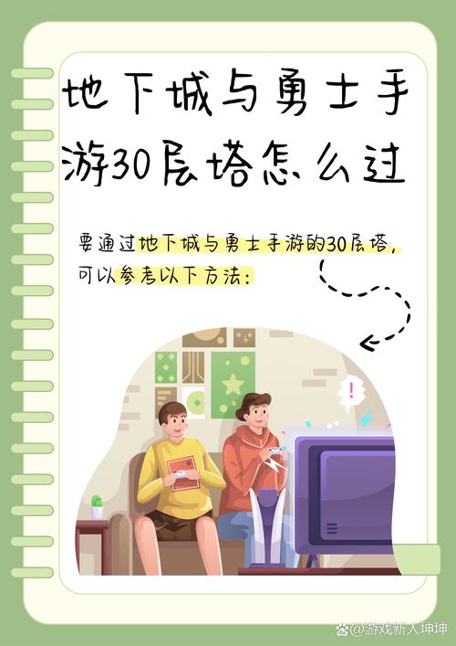 DNF手游领主之塔刷塔攻略:过关技巧全解析