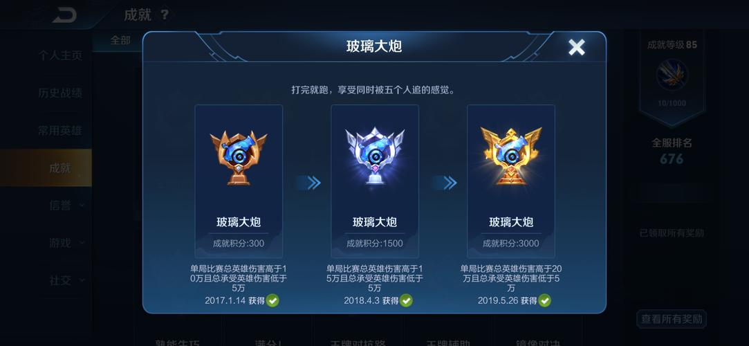 王者荣耀玻璃大炮成就刷法是什么?