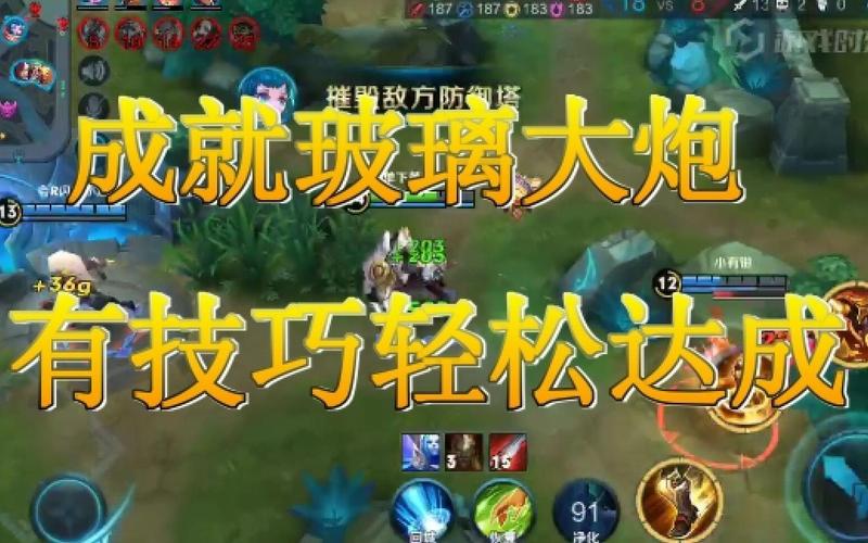 王者荣耀:王者荣耀中玻璃大炮如何获得