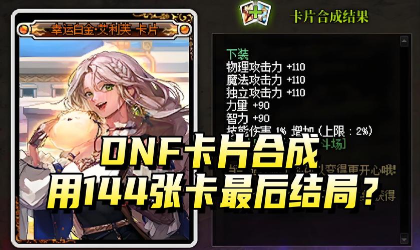 dnf卡片升级攻略