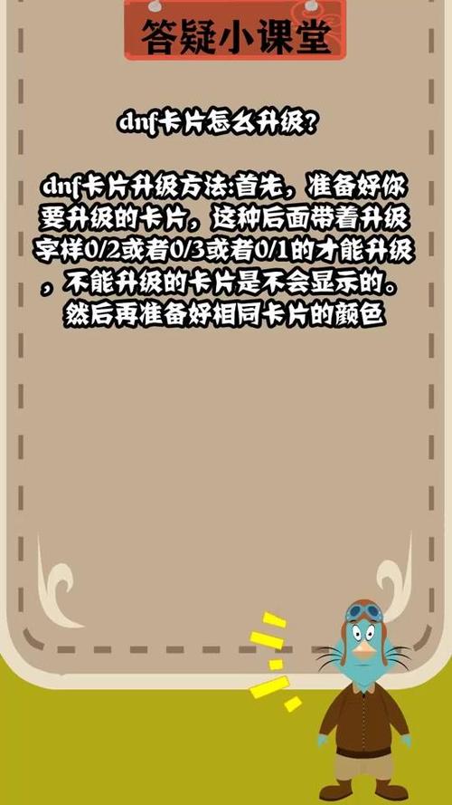 DNF卡片升级攻略:掌握最佳升级地点与技巧!