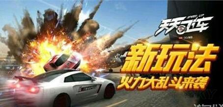 天天飞车火力大乱斗技能大全