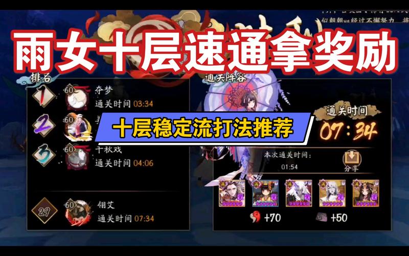 阴阳师雨女副本十层怎么打