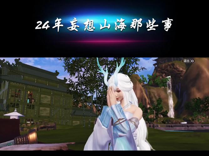 妄想山海遨游令第三期奖励全景解析,丰厚奖励等你来拿!