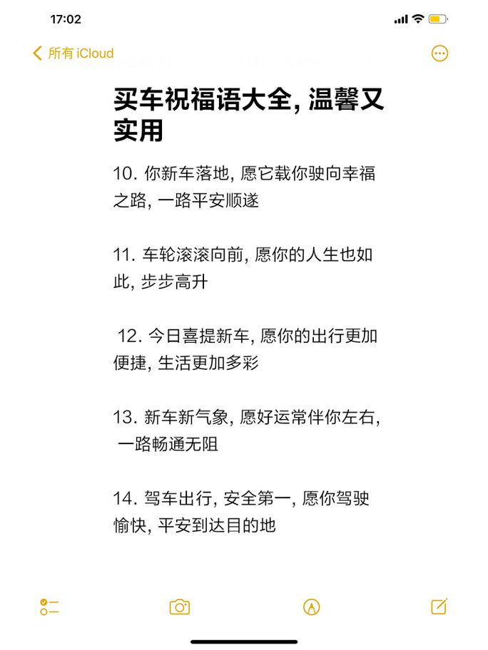 买车了有什么祝福的成语吗-推荐105句
