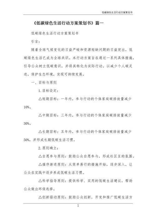 环保主题方案环保公益活动方案集锦