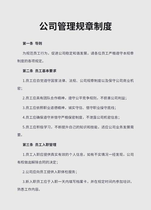 企业管理制度,整体的,我是做水,饮料的,请详细点啊谢谢,加分