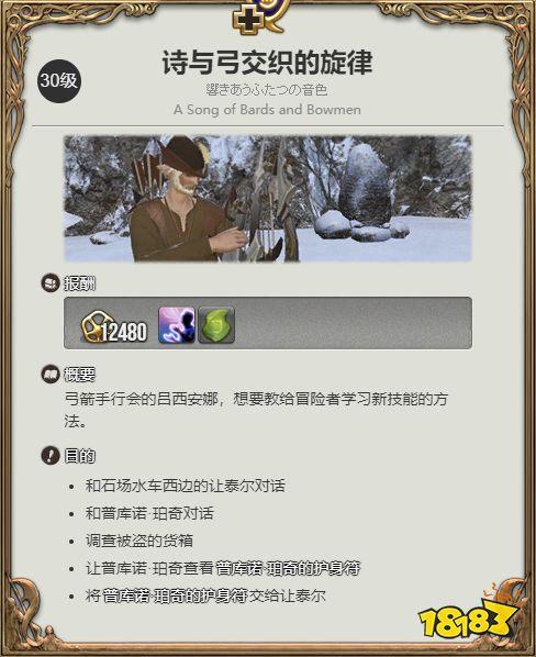 最终幻想14行会令任务在哪开启