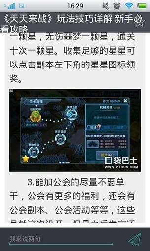 天天来战飞行关卡玩法详解