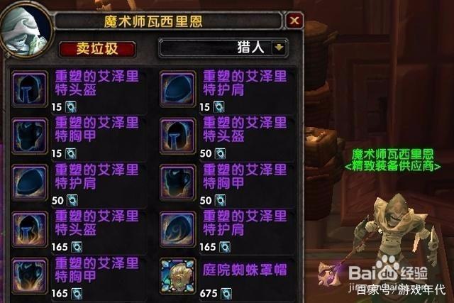 泰坦残血精华怎么获得