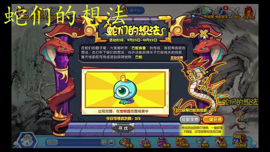 2015洛克王国9月25活动