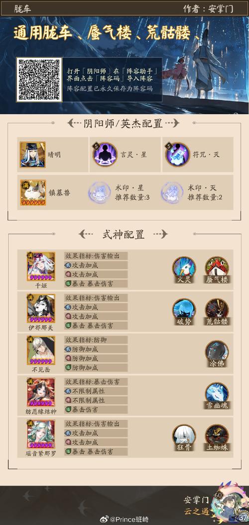 阴阳师序之律夜荒魂低保阵容推荐