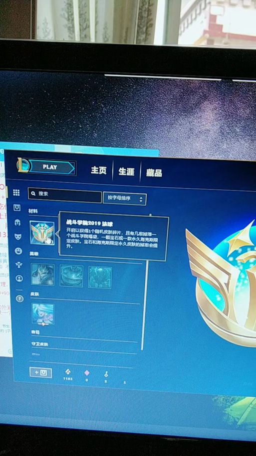 请问lol如何获得皮肤碎片?