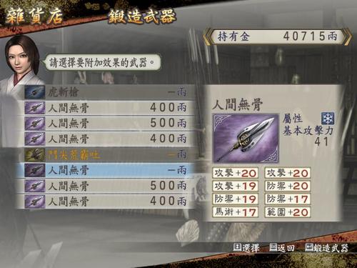 《战国无双4-2》全属性99武器锻造方法技巧