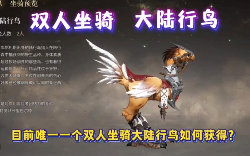 ff14坐骑怎么获得