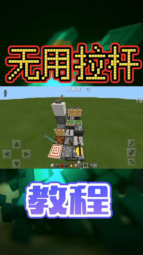 我的世界拉杆怎么做