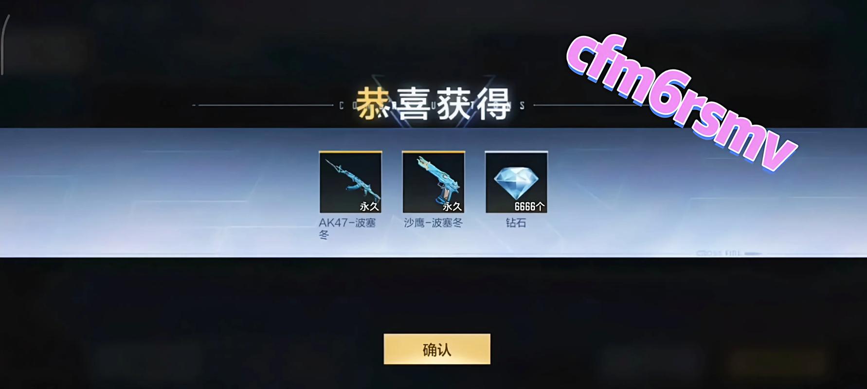 穿越火线手游cdkey兑换码领取攻略