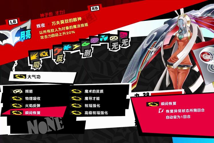 p5r辉夜怎么培养