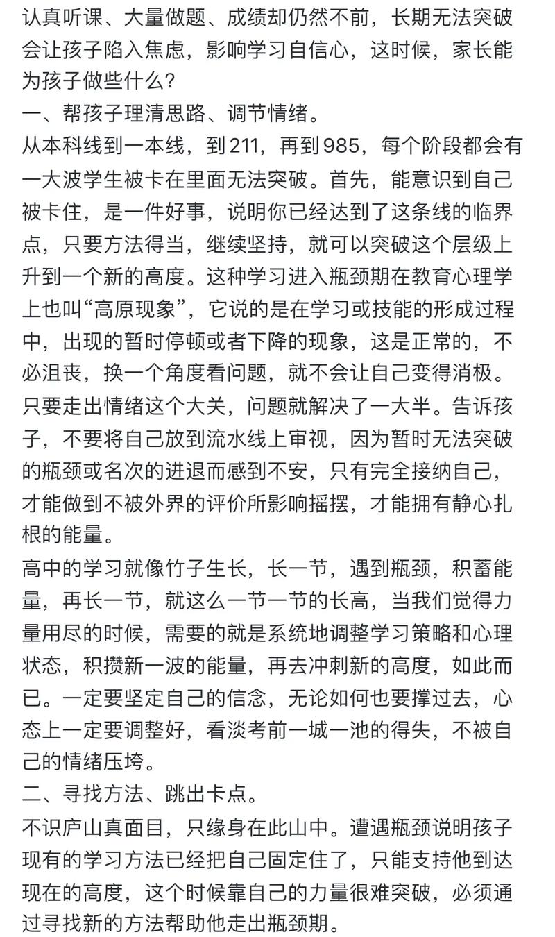 学习遇到了“瓶颈”怎么办?