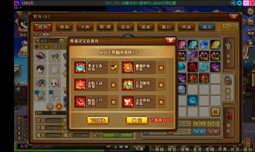 弹弹堂手游宝珠怎么搭配