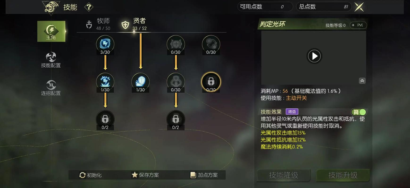 龙之谷手游贤者怎么加点，龙之谷手游贤者怎么打剑圣