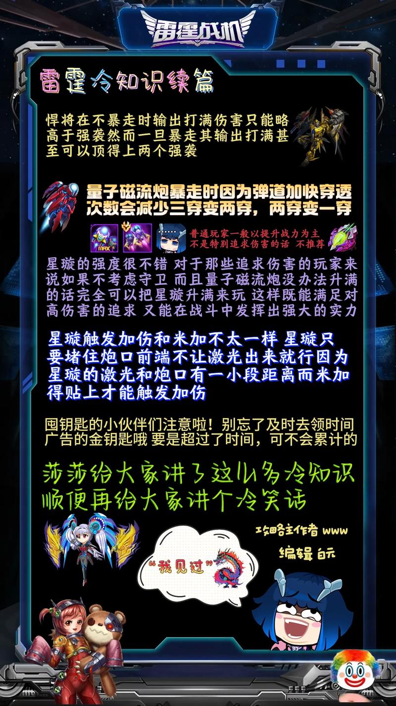 雷霆战机战神攻略
