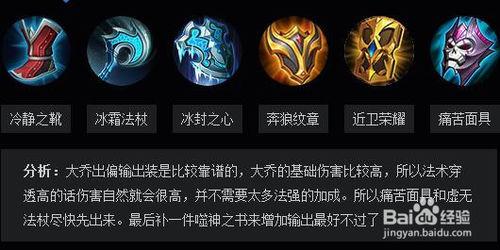 王者荣耀大乔怎么出装
