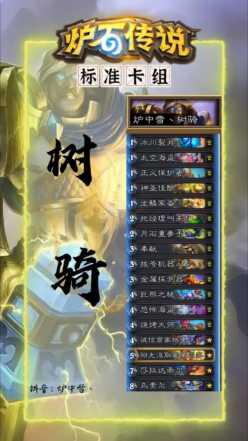 炉石传说标准无限奶骑怎么玩_炉石传说标准无限奶骑玩法介绍