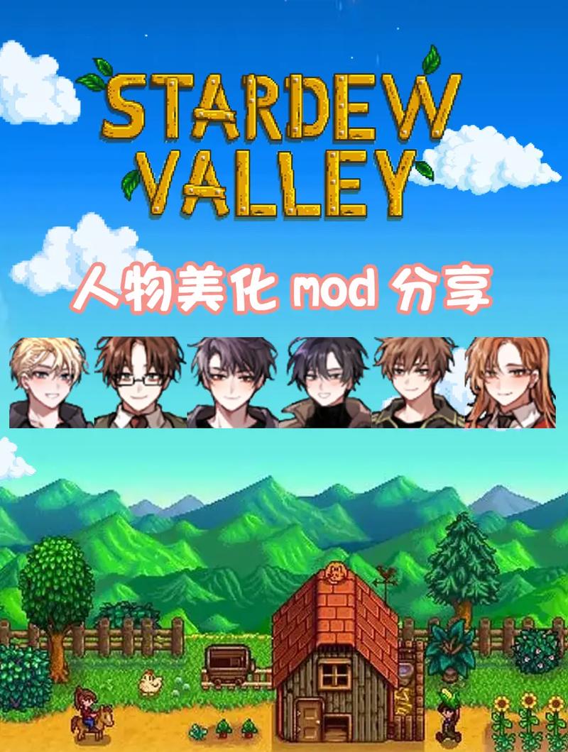 星露谷物语美化mod怎么用-美化mod使用方法