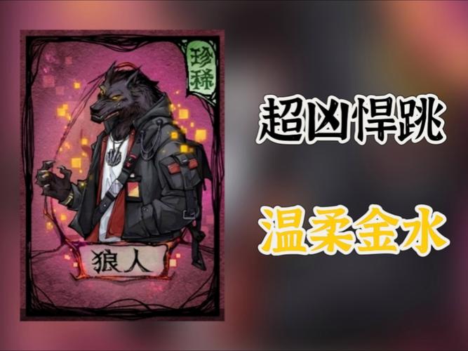 天天狼人杀金水什么意思?