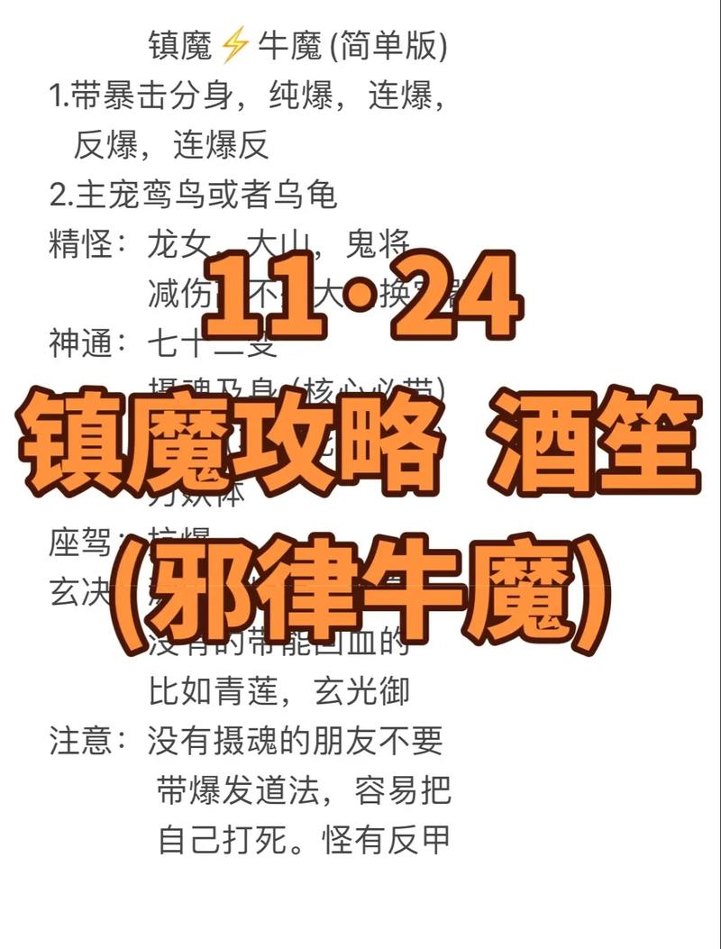 镇魔曲手游奔牛怎么培养