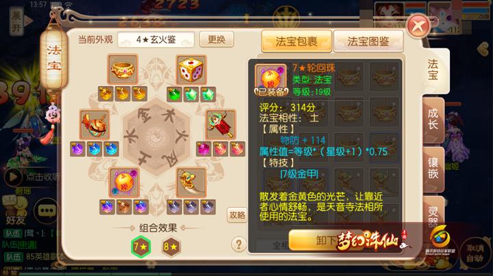 梦幻诛仙2灵音殿加点推荐攻略