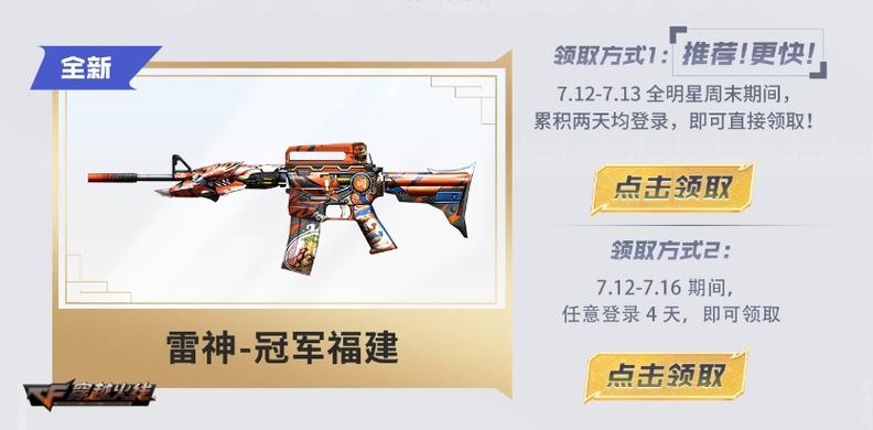 穿越火线召唤好友周末篇:回归领取大量永久武器